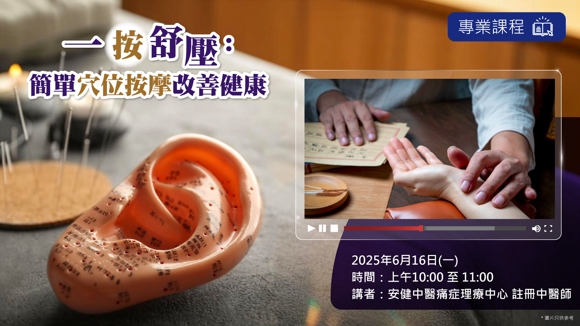 一按舒壓：簡單穴位按摩改善健康