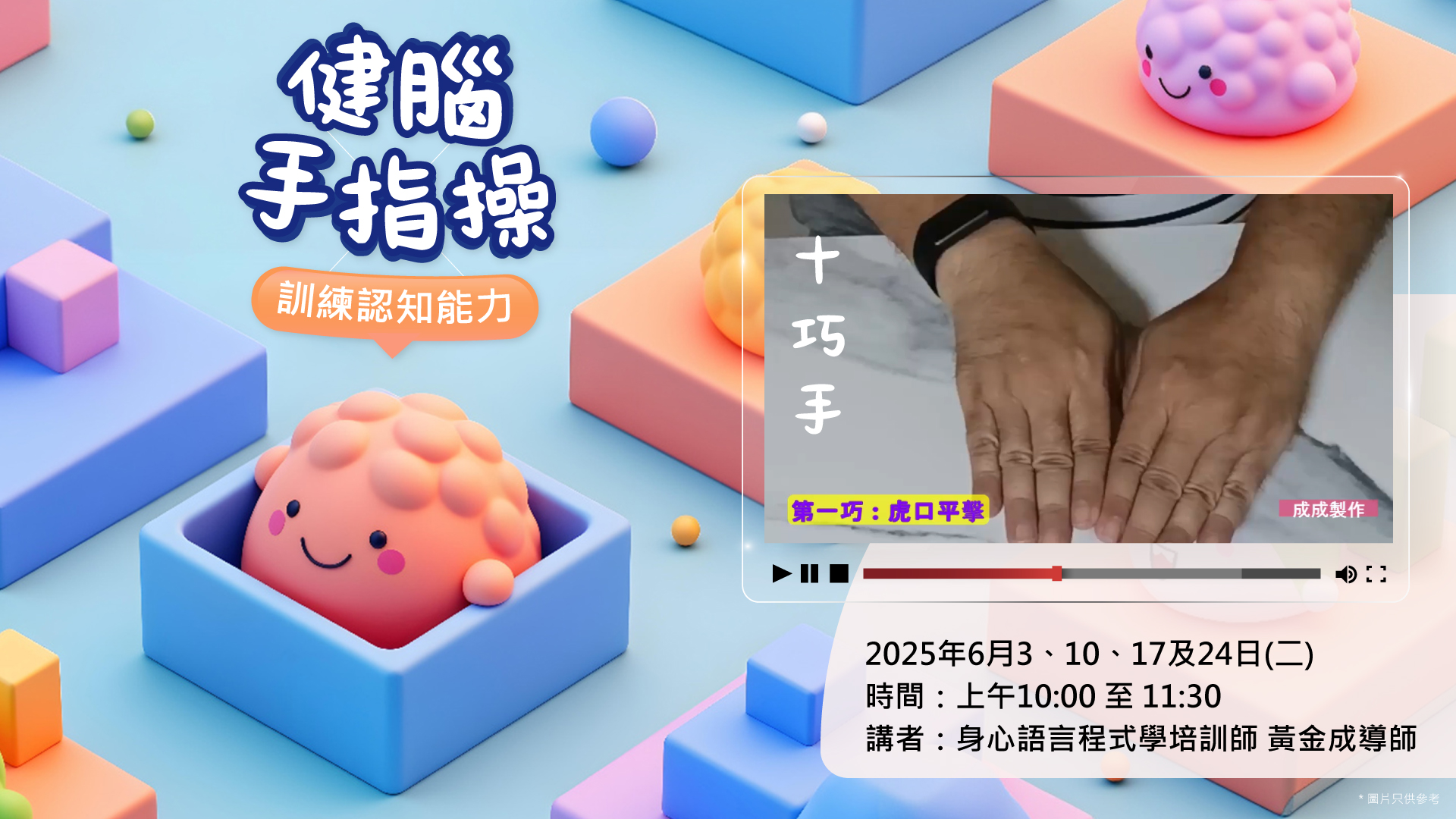 健腦手指操（6月）