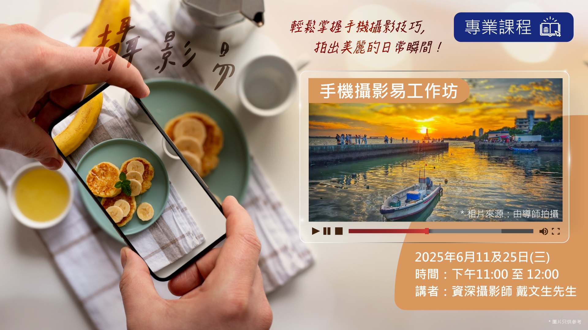 手機攝影易工作坊