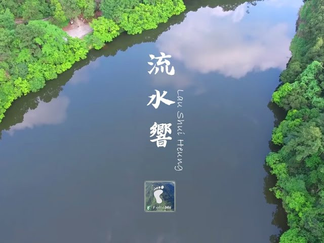 天空倒影 － 流水響 (Lau Shui Heung) [4K航拍]