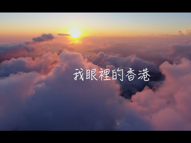 我眼裡的香港 Drone Over Hong Kong 【隨我行FolloMe一週年呈獻】