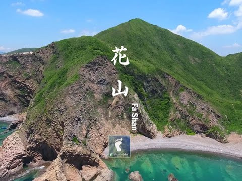傲視糧船灣 － 花山