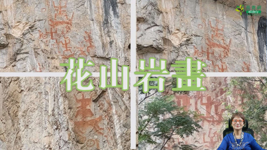 芳蹤處處—垂直岩壁上的花山岩畫｜廣西南寧｜世界遺產 
