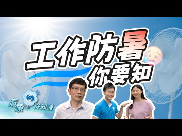 工作防暑你要知