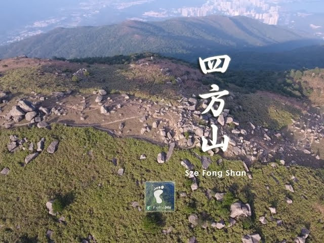 四方石陣 － 四方山