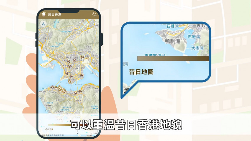 智慧生活 - 智慧出行 第三堂 MyMapHK