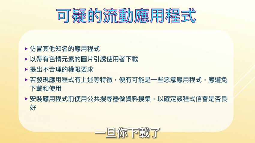 無線通訊及網絡安全 智能手機安全