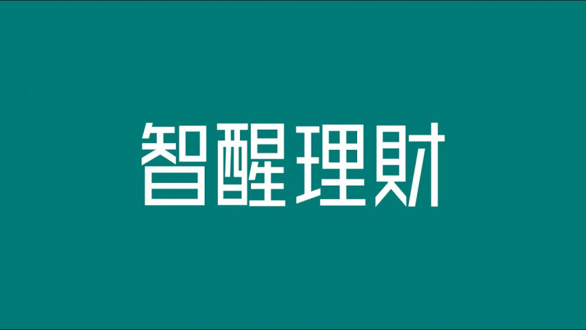 智醒理財：網上理財在日常生活中的應用