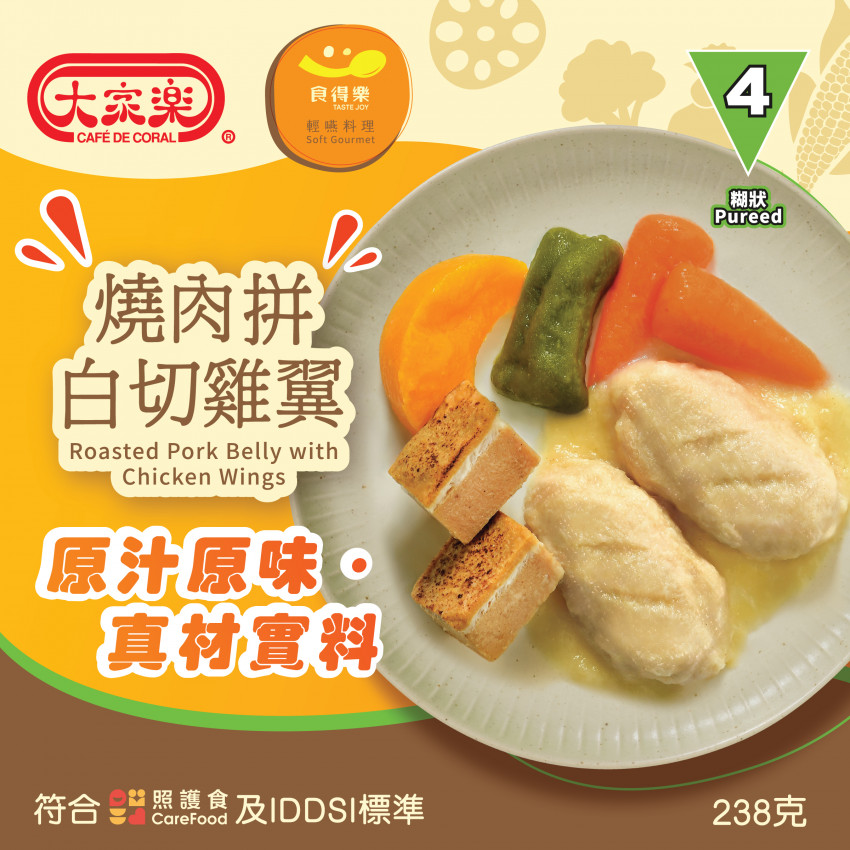 大家樂「食得樂」輕嚥料理 IDDSI等級4 - 燒肉拼白切雞翼 238g (軟餐) (1盒裝)