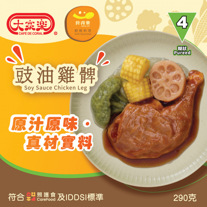 大家樂「食得樂」輕嚥料理 IDDSI等級4 - 豉油雞髀 290g (軟餐) (1盒裝)