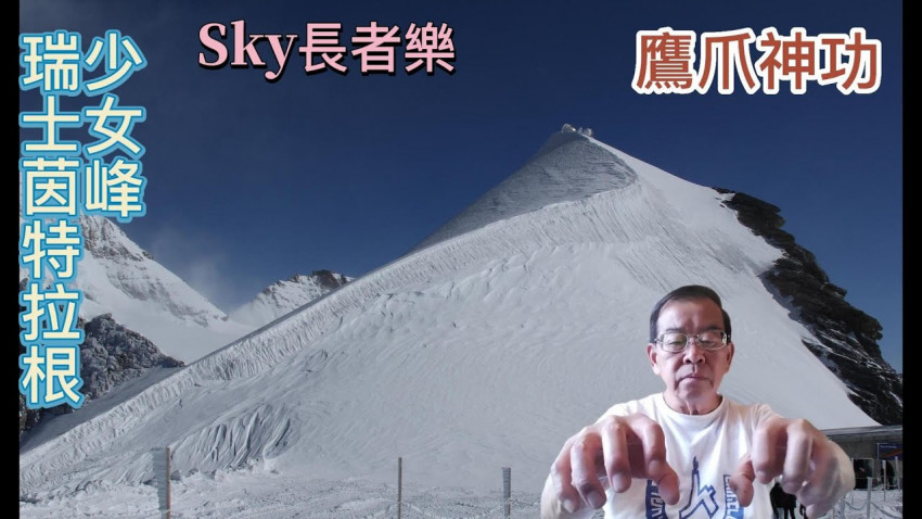 Sky長者樂19  瑞士 Switzerland