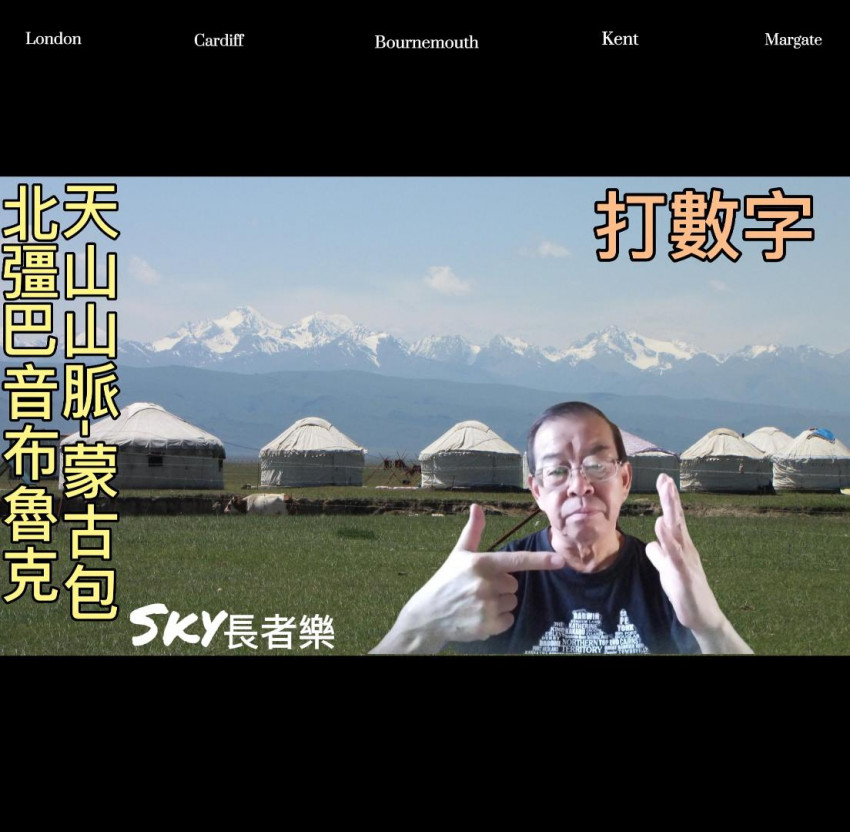 Sky長者樂21 北彊