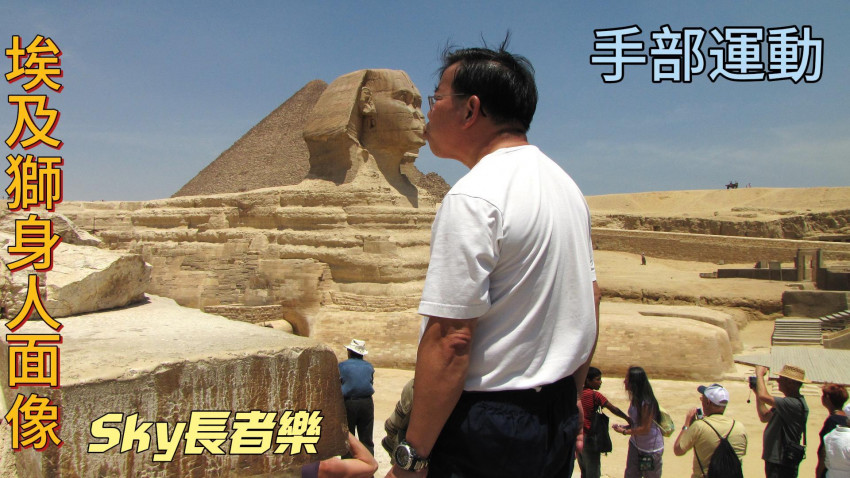 Sky長者樂28 埃及 Egypt