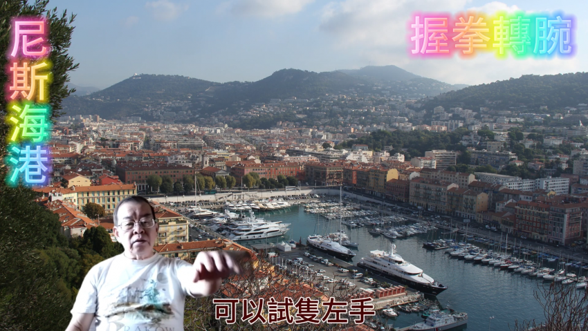 Sky長者樂41 法國南部 Southern France